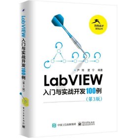 LabVIEW入门与实战开发100例