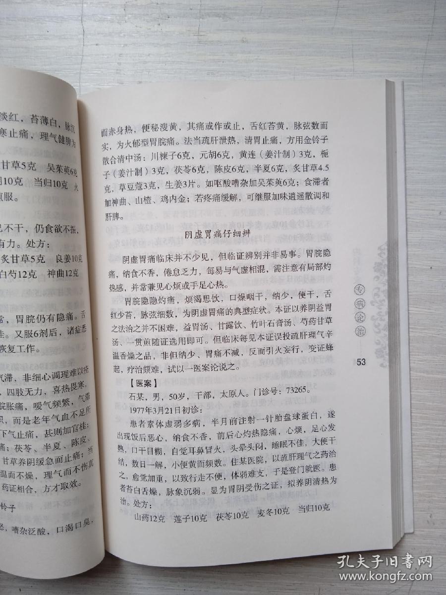 张子琳---百年百名内科专家卷
