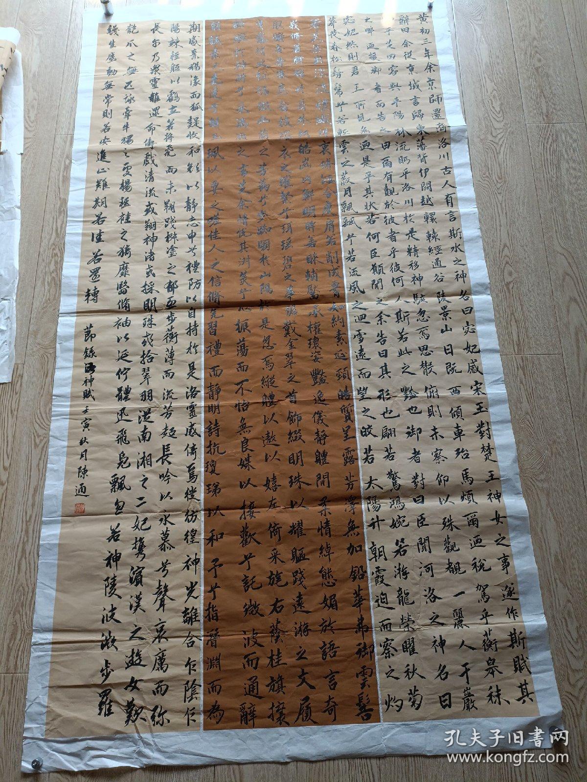 知名书法家陈通书法：节录洛神赋