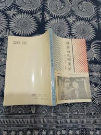 蔣介石和宋美齡