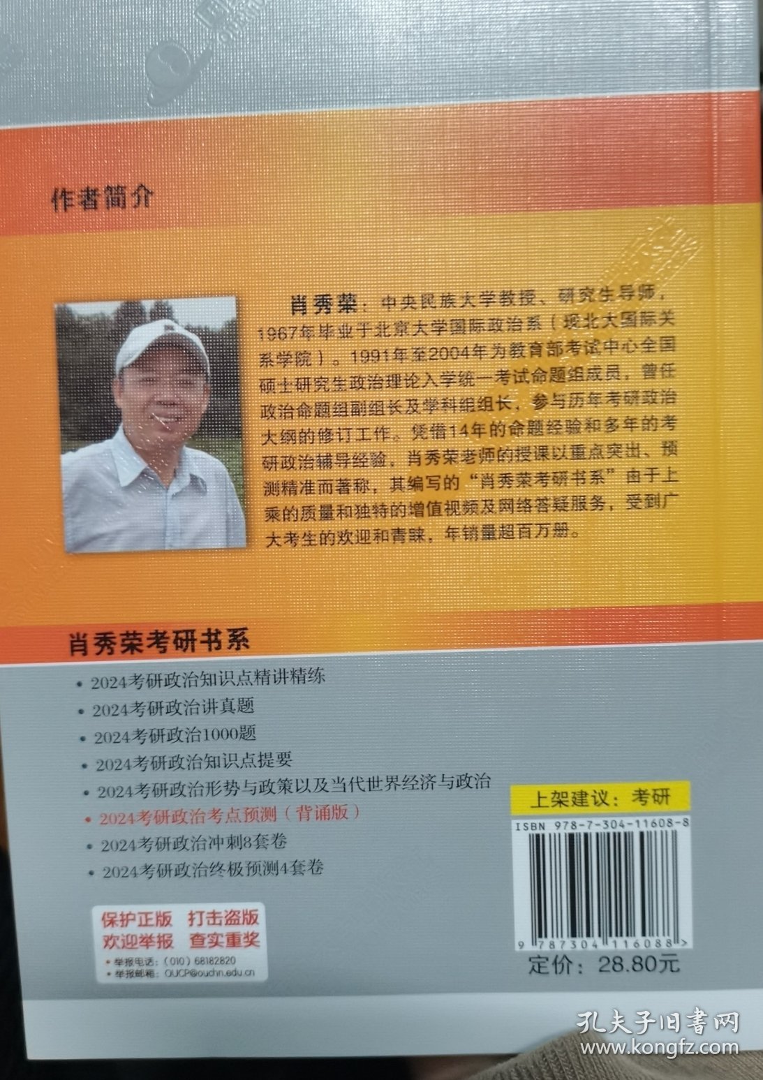 肖秀荣2024考研政治考点预测（背诵版）——【主观分析题背诵手册】可搭肖四肖八肖秀荣背诵手册