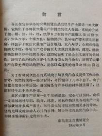 南昌专区农业展览会【1958年9月 植物保护馆资料】