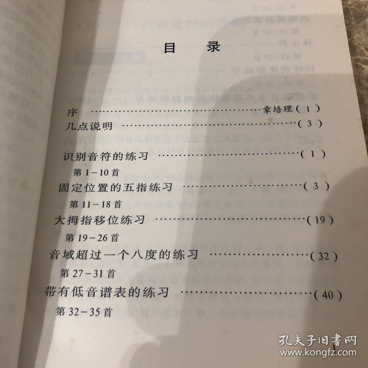 车尔尼钢琴初步教程家长辅导手册（作品599）