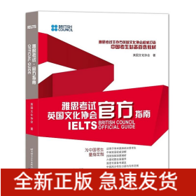雅思考试官方指南