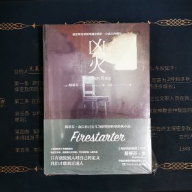 凶火（《纽约时报》 年度畅销书，轨迹文学奖、英国奇幻文学奖提名小说）