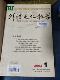 外语电化教学精装合订本1991-01（1-4.93缺3.94缺全年.95缺1-3.1998多全年）04/05/07/08-11/13（1-6.2011多全年）14（1-5）15（3-6）21本合售多出的两本可单售可附送