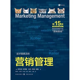 营销管理（第15版）