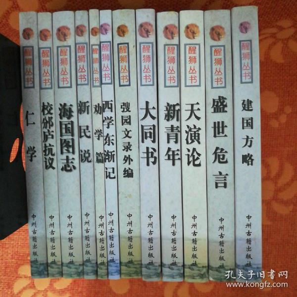 建国方略：近代化中国大策划