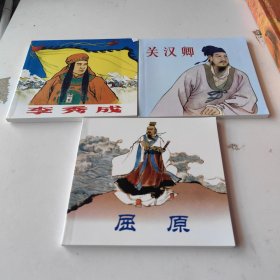 中国历史名人故事1