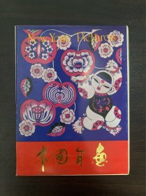 八十年代中国年画明信片 全套八张 品好
