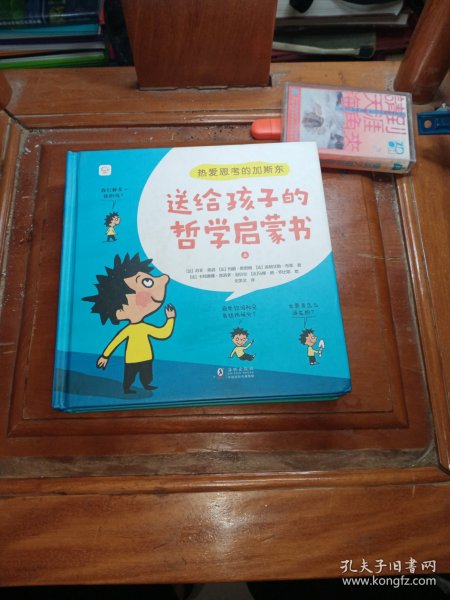 热爱思考的加斯东:送给孩子的哲学启蒙书(全2册）哲学版十万个为什么思考世界亲子哲学绘本