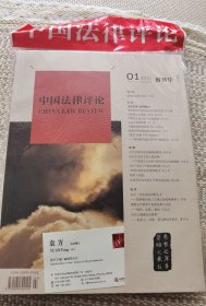 《中国法律评论》