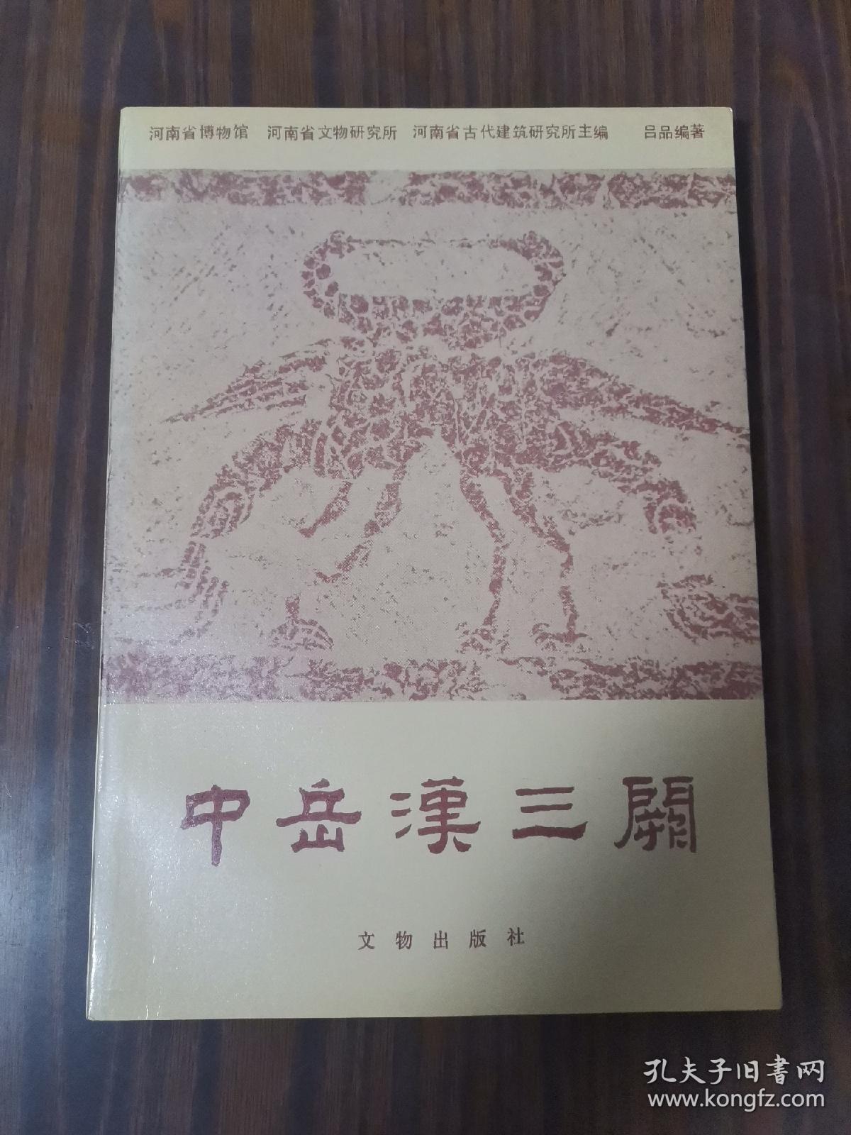 中岳汉三阙