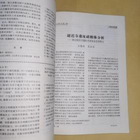 《1998年•考古•第4期•总第367期》陕西宝鸡市高家村遗址发掘简报、山西垣曲县小赵新石器时代遗址的试掘、山东沂南县近年来发现的汉画像石、北魏文成帝南巡碑碑文考证、湖北郧县肖家河春秋楚墓、辽宁喀左县高家洞商周墓/等