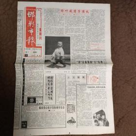 邯郸市报1993年5月16日。星期刊