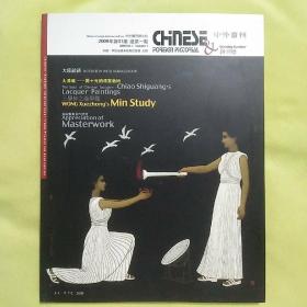 中外画刊 创刊号