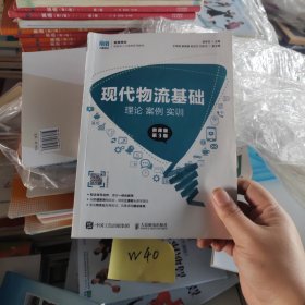 现代物流基础：理论 案例 实训（微课版 第3版）