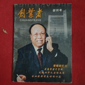 《创业者》创刊号