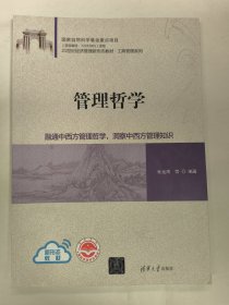 管理哲学（杜运周签名本）