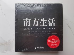 人民画报·中国生活：南方生活 1950-2010（48开精装）