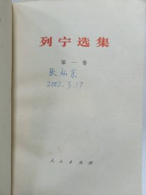 列宁选集 (第一卷)普通图书/国学古籍/社会文化1001