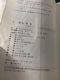 中流砥柱：中国共产党与全民族抗日战争（上中下）合售 一版一印