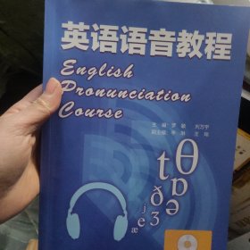 英语语音教程