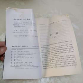 呐喊丛书-本报今日出击.呼唤公平