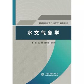 水文气象学，杨娜