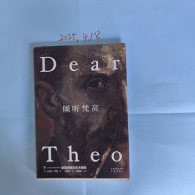倾听梵高(下)