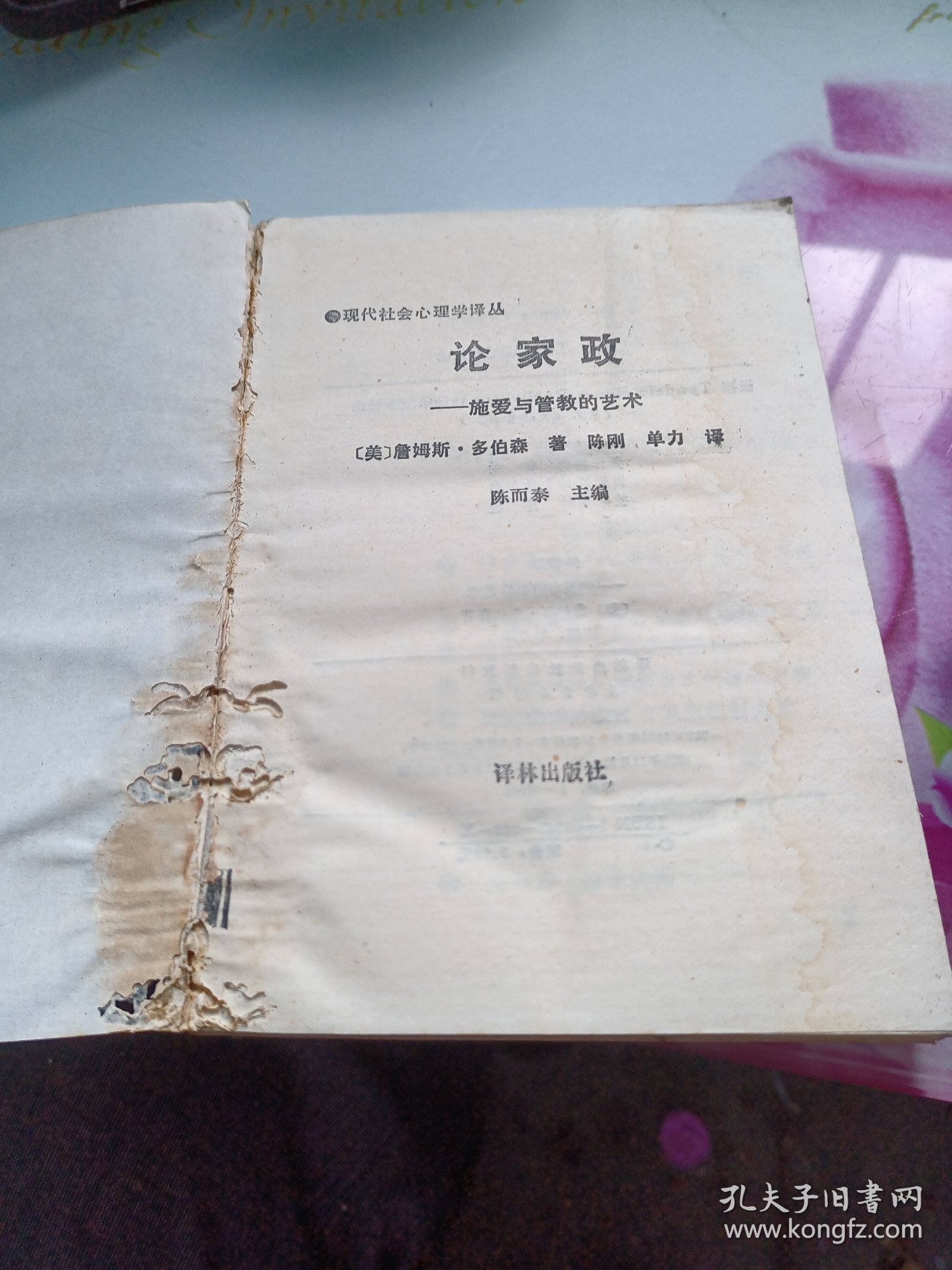 论家政--施爱与管教的艺术