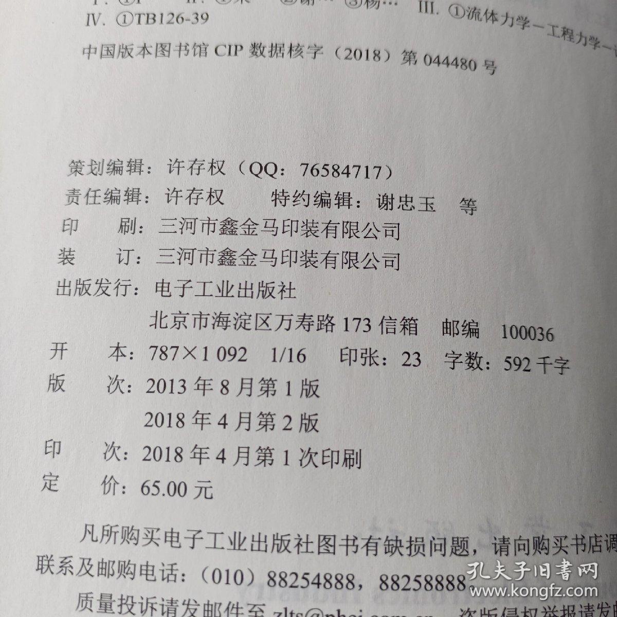 FLUENT流体分析工程案例精讲（第2版）