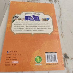 狼道漫画版 _1