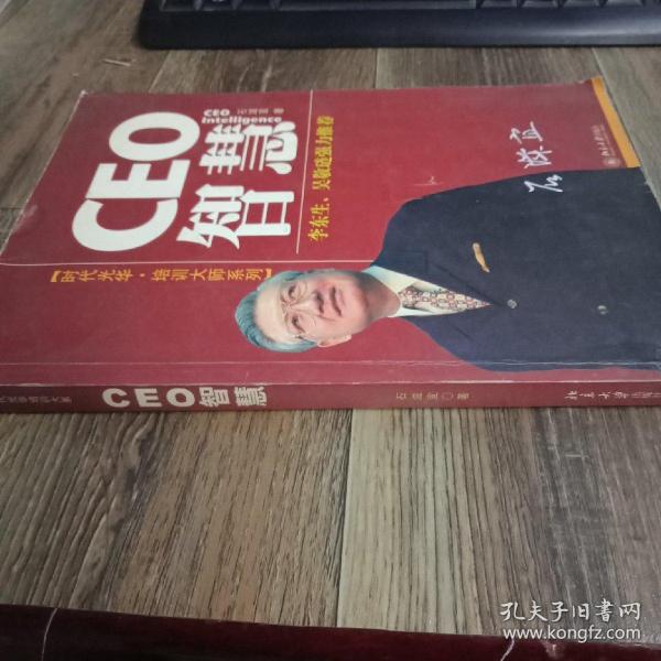 CEO智慧/时代光华培训大系