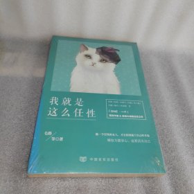 我就是这么任性