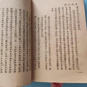 唐宋传奇集 鲁迅校录 1927年
