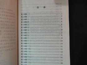 日语基础训练 日语能力测试系列教材 内页局部有笔迹划线