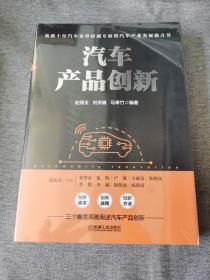 汽车产品创新