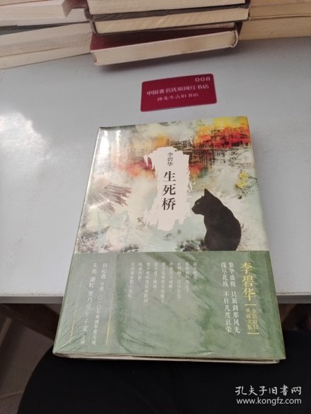 生死桥