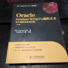 Oracle Database 9i/10g/11g编程艺术：深入数据库体系结构