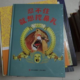 忍不住就想挖鼻孔（未拆封）