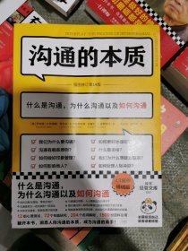 沟通的本质（《沟通的艺术》作者阿德勒代表作！牛津大学出版社镇馆之宝，美国人际沟通权威教材，插图修订第14版!）读客经管文库