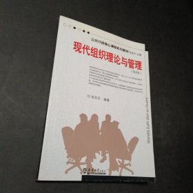 孔夫子旧书网--现代组织理论与管理