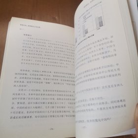 郎咸平说：谁在谋杀中国经济：附身中国人的文化魔咒