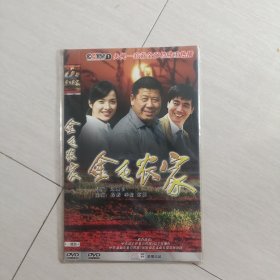 金色农家2DVD