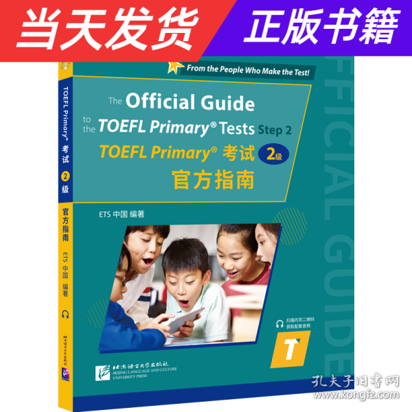 TOEFL Primary考试（2级）官方指南