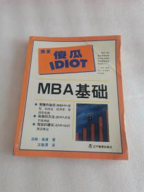 MBA基础