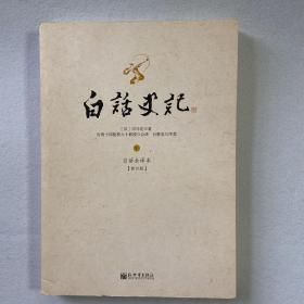 白话史记（下）102-19