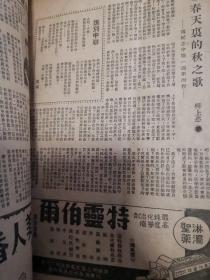 1943年5月《新影坛》第七期