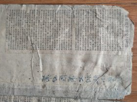 民国老拓片2开，背部是民国抗日剪报！